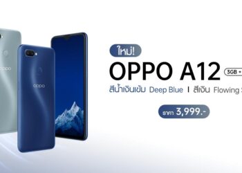 OPPO A12 สีใหม่ล่าสุด สีน้ำเงินเข้ม Deep Blue และสีเงิน Flowing Silver เพียง 3,999 บาท!! พร้อมวางจำหน่าย วันที่ 25 กรกฎาคม 2563 เป็นต้นไป