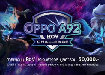 OPPO จัดงาน OPPO A92 RoV Challenge 2020  ท้าพิสูจน์สโลแกน “สเปคแรงสุด สนุกไม่ยั้ง”ชิงเงินรางวัลมูลค่ารวม 50,000 บาท