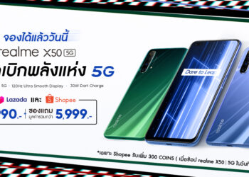 realme X50 5G เปิดตัวในไทยทางการ มาพร้อมจอ 120Hz ใช้ชิป Snapdragon 765G แรม 8GB ความจุ 128GB ชาร์จเร็ว 30W ราคาเพียง 12,990 บาท ซื้อพร้อมแพคเกจค่ายมือถือเริ่มต้น 7,990 บาท