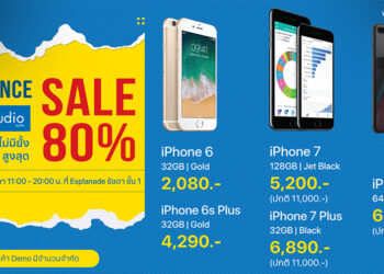Clearance Sale ลด 80%!! iPhone เริ่มต้น 2,080 บาท,iPad 5,900 บาท MacBook 19,900 บาท ที่ iStudio by SPVi ที่ Esplanade วันที่ 8-10 ก.ค.63