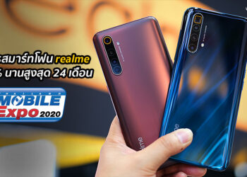 รวมโปรสมาร์ทโฟน realme และอุปกรณ์ AIoT รุ่นใหม่ล่าสุด ในงาน Mobile Expo 2020 ผ่อน 0% นานสูงสุด 24 เดือน