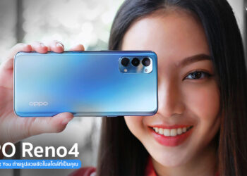 รีวิวฉบับเต็ม OPPO Reno4 สมาร์ทโฟนดีไซน์บางเบา ถ่ายรูปสวยชัดในสไตล์ที่เป็นคุณ ราคาเพียง 11,990 บาท