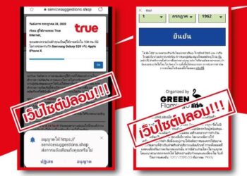 ระวัง!! กลุ่มทรูเตือนลูกค้า True internet อย่าหลงเชื่อข้อความแสดงความยินดี  รับสมาร์ทโฟนทันที  เพียงตอบคำถาม