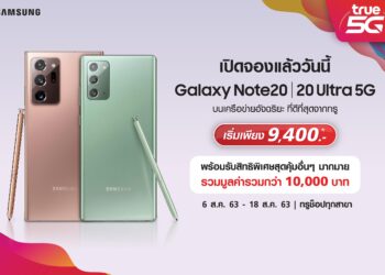 Truemove H จัดเต็มข้อเสนอสุดฮอต จอง Samsung Galaxy Note 20 และ Note 20 Ultra เริ่มต้นเพียง 9,400 บาท พร้อมโปรสุดคุ้มถึง 10 ต่อ รวมมูลค่าแถมฟรีกว่า 10,000 บาท