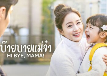 แนะนำภาพยนตร์และซีรีส์ 5 เรื่องบน NETFLIX ที่จะช่วยให้บอกรักแม่ได้ในวันแม่ปีนี้ ฉลอง Happy Mother’s Day