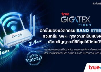 ทรูออนไลน์เผยนวัตกรรมสุดล้ำ “Band Steering” ใน TrueGigatex Fiber Router ที่รวมคลื่น WiFi ทุกความถี่เป็นหนึ่งเดียว