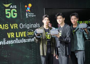 AIS จับมือนาดาวฯโชว์ล้ำ จัดจริง “The First 5G VR live streaming” รายแรกในไทย เปิดตลาด VR Content ยุค 5G ผ่านนวัตกรรมแว่น AIS VR 4K