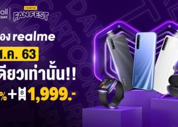 realme จับมือ Lazada ร่วมจัดแคมเปญ realme Fan Fest พร้อมส่งสมาร์ทโฟนลดราคาสูงสุด 50% พร้อมโค้ดลดสูงสุด 1,999 บาท เฉพาะวันที่ 28 สิงหาคมนี้ ทาง realme Flagship store เท่านั้น