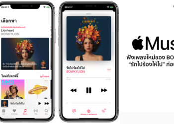 ฟังเพลงใหม่ของ BOWKYLION “รักไปร้องให้ไป” ก่อนใครวันนี้บน Apple Music