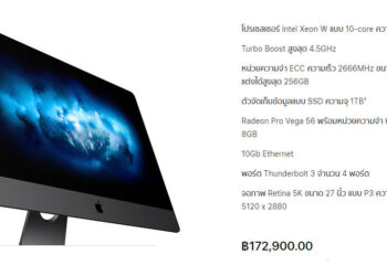 iMac Pro รุ่นเริ่มต้นสามารถ อัพสเปกใช้โปรเซสเซอร์ 10-Core ได้ในราคา 172,900 บาท