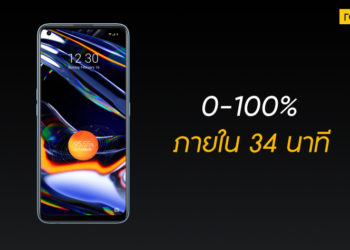 realme 7 Pro ชาร์จไว 65W SuperDart Charge เป็นสมาร์ทโฟนรุ่นแรกที่ผ่านการรับรองมาตรฐานจาก TÜV Rheinland เตรียมเปิดตัวในไทยเร็วๆนี้