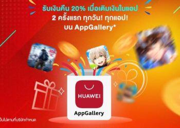 ถึงเวลาแล้วหรือยัง กับการสัมผัสแอปพลิเคชันชั้นนำระดับโลกที่ HUAWEI AppGallery พร้อมโปร 9.9 Super Sale