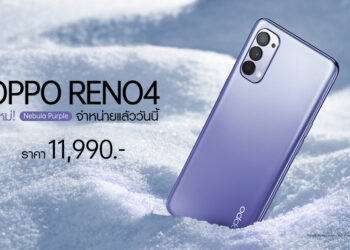 OPPO Reno4 สีใหม่ Nebula Purple สวย โดดเด่น สะกดทุกสายตา พร้อมให้คุณเป็นเจ้าของแล้วเพียง 11,990 บาท