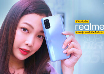 รีวิวฉบับเต็ม realme 7 Pro สู่การชาร์จที่เหนือขั้น ชาร์จ 0% – 100% ภายในเวลาเพียง 34 นาที ราคาแค่ 10,990 บาท