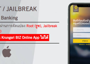 เตือน!! Krungsri Biz Online App จะไม่รองรับสมาร์ทโฟนที่ผ่านการ Jailbreak หรือ Root ตั้งแต่ 19 ตุลาคม 2563 เป็นต้นไป