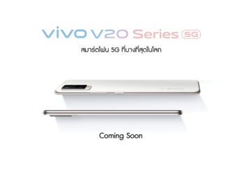 Vivo V20 ซีรีส์ สมาร์ตโฟน 5G บางที่สุดในโลก เตรียมเปิดตัวทางการที่ไทย 21 กันยายนนี้