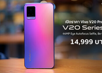 เปิดราคา Vivo V20 Pro 5G สมาร์ทโฟน 5G ที่บางที่สุดในโลก 14,999 บาท จับจองได้แล้ววันนี้!!