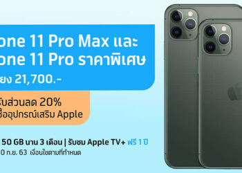 iPhone 11 Pro และ iPhone 11 Pro Max จาก Dtac เริ่มต้นเพียง 21,700 บาท หมดเขต 30 กันยายนนี้!!