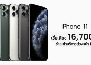 Dtac จัดโปร iPhone 11 Pro ราคาเริ่มต้น 16,700 บาท ชำระค่าบริการล่วงหน้าน้อยกว่าเพียง 100 บาท รายละเอียดที่นี่