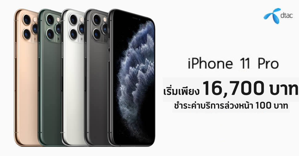 iphone 11 dtac ราคา price