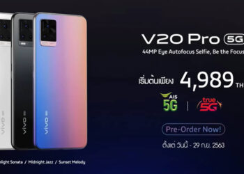 รวมโปรโมชั่น Vivo V20 Pro 5G จาก AIS และ TrueMove H ราคาเริ่มต้นเพียง 4,989 บาท