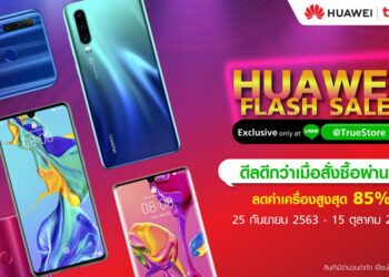 HUAWEI Flash Sale ลดค่าเครื่องสูงสุด 85% เฉพาะ LINE @TrueStore เท่านั้น!!