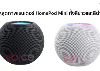 หลุดมาอีก!! ภาพเรนเดอร์ HomePod Mini ดีไซน์ขนาดเล็กทั้งสีขาวและสีดำ