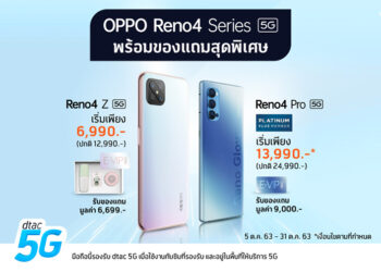 OPPO 5G NOW! ผนึกกำลังกับดีแทคมอบโปรโมชั่นสุดคุ้มให้คุณสัมผัสประสบการณ์ 5G ไปกับ OPPO Reno4 Z 5G ในราคาเริ่มต้นเพียง 6,990 บาท!