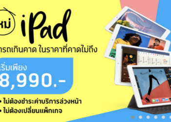 dtac พร้อมวางจำหน่าย iPad ใหม่ (รุ่นที่ 8) แล้ววันนี้เริ่มเพียง 8,990 บาท สำหรับลูกค้าที่มีอายุการใช้งาน 12 เดือนขึ้นไป