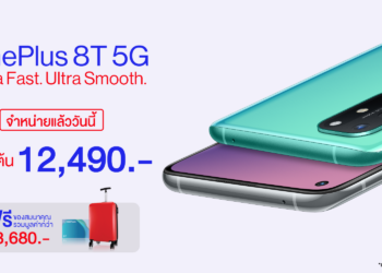 เป็นเจ้าของ OnePlus 8T 5G ได้แล้ววันนี้! กับประสบกาณ์ Ultra Fast. Ultra Smooth. เริ่มเพียง 12,490 บาท