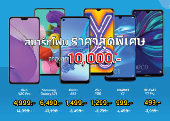 CSC และ IT CITY จัดกระหน่ำรับส่วนลดค่าเครื่องจาก dtac ภายในงาน Thailand Mobile Expo 2020