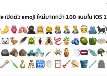 Apple เปิดตัว emoji ใหม่มากกว่า 100 แบบใน iOS 14.2 มีทั้ง ชานมไข่มุก และสัญลักษณ์คนข้ามเพศ