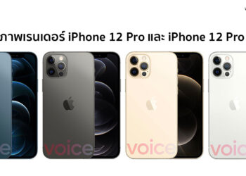 นาทีสุดท้าย!! ชมภาพเรนเดอร์ทางการของ iPhone 12 Pro และ iPhone 12 Pro Max มาพร้อมสี สีน้ำเงิน,สีกราไฟท์,สีทอง และสีเงิน ดีไซน์ขอบแบนราบ และมาพร้อม LiDAR Scanner