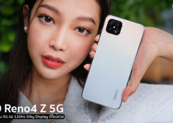 รีวิว OPPO Reno4 Z 5G สุดยอดสมาร์ทโฟน 5G จอ 120Hz Silky Display กล้องหน้าเลนส์คู่ กล้องหลัง 4 ตัว 48MP ราคา 12,990 บาท