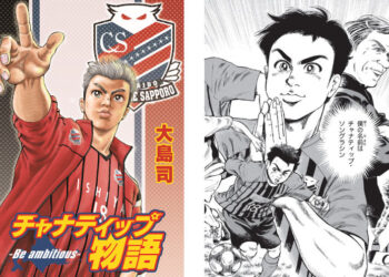 ฮือฮา!! เรื่องราวของ เมสซี่ เจ ชนาธิป  นักเตะไทยที่ไปค้าแข้งใน J.League ถูกทำเป็นมังงะ โดยคนวาดมังงะชื่อดัง Shoot!