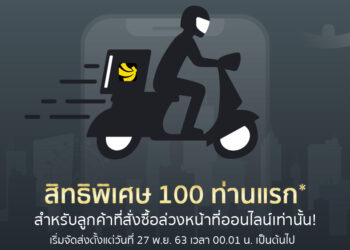 Super Exclusive!! BananaIT ออกบริการ Midnight Delivery ส่ง iPhone 12 ถึงบ้านไม่เกิน 03.00 น. ตั้งแต่วันที่ 27 พ.ย.63 เวลา 00.01 น.เป็นต้นไป