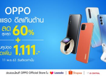 รวมโปรโมชั่นแคมเปญ 11.11 แรงสุด ปังสุด! จาก OPPO ที่ Lazada, Shopee และ JD Central ห้ามพลาด!