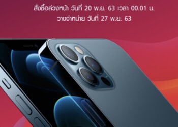 Truemove H เตรียมวางจำหน่าย iPhone 12 ทุกรุ่น เริ่มสั่งซื้อได้ในวันที่ 20 พฤศจิกายนเวลา 0.01 น. ทุกรุ่นรองรับเครือข่าย True 5G