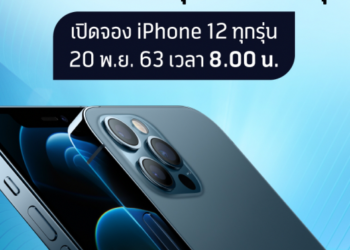 dtac ประกาศเปิดจอง iPhone 12 ทุกรุ่นเวลา 8.00 น. วันที่ 20 พฤศจิกายน 2563 ยืนยันราคาดีที่สุด