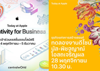 Apple ชวนเติมพลังสรรค์สรรค์ให้ธุรกิจใน Today at Apple รูปแบบออนไลน์ในหัวข้อ “ธุรกิจแห่งการสร้างสรรค์”ระหว่างวันที่ 14 พฤศจิกายน – 5 ธันวาคม นี้