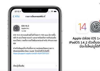 Apple ปล่อย iOS 14.2 และ iPadOS 14.2 ตัวเต็มออกมาแล้ว มาพร้อม Wallpaper ใหม่และ emoji ใหม่กว่า 100 แบบ รายละเอียดทั้งหมดดูได้ที่นี่