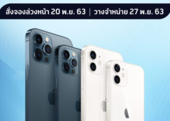 dtac เตรียมวางจำหน่าย iPhone 12 ใหม่ iPhone 12 Pro, iPhone 12 Pro Max, iPhone 12 และ iPhone 12 mini วันที่ 27 พฤศจิกายน 2563
