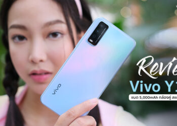 รีวิว Vivo Y12s สมาร์ทโฟนสุดประหยัด จอ 6.51 นิ้ว สแกนนิ้วด้านข้าง แบตเตอรี่ 5000mAh ราคาเพียง 4,299 บาท วางจำหน่ายแล้ววันนี้