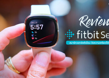 รีวิว Fitbit Sense สมาร์ทวอทช์พรีเมี่ยม วัดความเครียดได้รุ่นแรกในโลก วัดค่า SpO2 ออกซิเจนในเลือด และคลื่นไฟฟ้าหัวใจ ECG ได้ ราคา 11,990 บาท