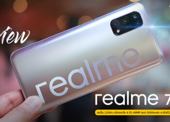 รีวิว realme 7 5G ใช้งาน 5G ได้แบบ Dual SIM จอลื่น 120Hz กล้องหลัง 4 ตัว 48MP แบต 5000mAh ชาร์จเร็ว 30W Dart Charge ราคา 9,999 บาท
