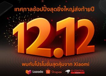 Xiaomi ยกขบวนสินค้าสมาร์ทโฟนและ AIoTs รุ่นใหม่มากมาย ร่วมแคมเปญ 12.12