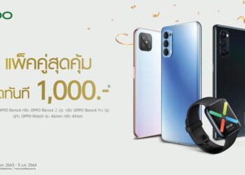 OPPO ส่งสุขท้ายปีกับเซ็ตของขวัญสุดคุ้ม เมื่อซื้อ OPPO Reno4 Series คู่กับ OPPO Watch Series ลดทันที 1,000 บาท!