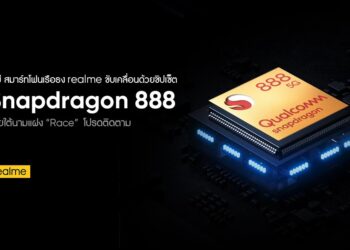 realme เตรียมเปิดตัวสมาร์ทโฟนเรือธงรุ่นใหม่ล่าสุด realme “Race” เสริมพลังด้วยชิปเซ็ตระดับเรือธง Qualcomm Snapdragon 888 5G