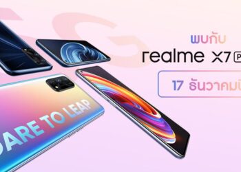 เตรียมพบกับ realme X7 Pro 5G สมาร์ทโฟนเรือธง ดีไซน์บางเบา ดีไซน์สุดงาม 17 ธันวาคมนี้