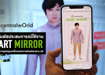 พาไปสัมผัสประสบการณ์ใช้งาน AIS 5G Smart Mirror ครั้งแรกกับการลองชุด เครื่องแต่งกายอัจฉริยะผ่าน 5G